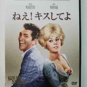 【中古DVD ねえ!キスしてよ ディーン・マーティン レイ・ウォルストン キム・ノヴァク】の画像1