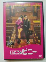 【中古DVD いとこのビニー ジョー・ペシ マリサ・トメイ ラルフ・マッチオ】_画像1