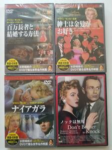 【中古DVD ノックは無用/ナイアガラ/紳士は金髪がお好き/百万長者と結婚する方法 マリリン・モンロー 4巻セット】