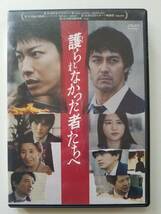 【中古DVD 護られなかった者たちへ 佐藤健 阿部寛 清原果耶 林遣都 永山瑛太】_画像1