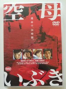 【中古DVD 空母いぶき 西島秀俊 佐々木蔵之介 本田翼 髙嶋政宏 戸次重幸 市原隼人 中井貴一 吉田栄作 斉藤由貴 藤竜也 佐藤浩市】