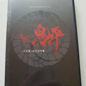 【中古DVD 鬼平~その男、長谷川平蔵~ 堀内賢雄 朴ろ美 浪川大輔】の画像1