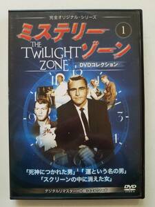 【中古DVD ミステリーゾーン/TWILIGHT ZONE「死神につかれた男」「運という名の男」「スクリーンの中に消えた女」】