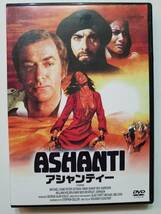 【中古DVD アシャンティー マイケル・ケイン ピーター・ユスティノフ ビヴァリー・ジョンソン オマー・シャリフ】_画像1