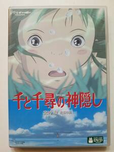 【中古DVD 千と千尋の神隠し 宮崎駿 柊瑠美 入野自由 夏木マリ 神木隆之介 菅原文太】