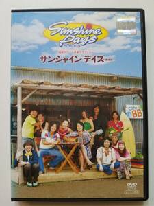 【中古DVD サンシャインデイズ~劇場版 西原亜希 斉藤慶太 初芝崇史 松田悟志 三津谷葉子】