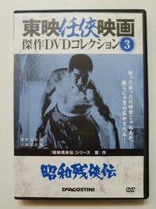 【中古DVD 東映任侠映画 コレクション 昭和残伝 高倉健 梅宮辰夫 松方弘樹 江原眞二郎】