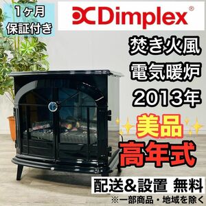 Dimplex a2084 電気暖炉 Stockbridge 6.5