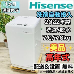 Hisense a2180 洗濯機 7.0kg 2022年製 14