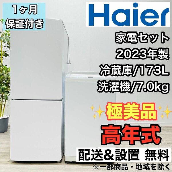 Haier a2192.3 家電セット 冷蔵庫 洗濯機 17