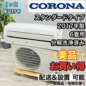 コロナ a2222 エアコン 6畳用 2017年製 10