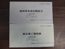 【送料無料】クリエイト・レストランツ・ホールディングス 株主優待券8000円分　2024/5/31_画像4