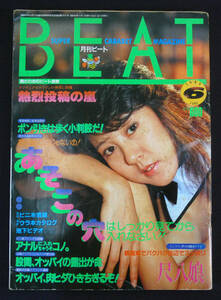 月刊ビート 1985年6月号 BEAT