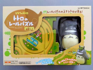 トトロのレールパズル お庭セット となりのトトロ おもちゃ フィギュア 知育玩具 スタジオジブリ 