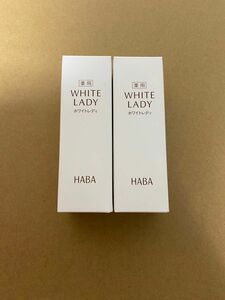 HABA 薬用 ホワイトレディ 30ml 2個セット