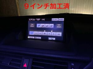 【即決】ポン付け 大画面　9インチ　レクサス CT200H ナビモニター マルチディスプレイ ZWA10 前期 黄ばみ修理 大型化 純正