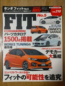 ハイパーレブ vol.210 ホンダ フィット No.5 チューニング& ドレスアップ徹底ガイド ホンダ FIT