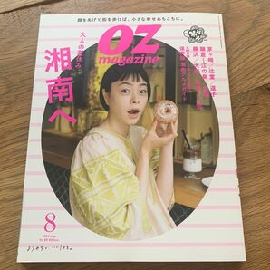 OZmagazine オズマガジン　2022年8月号　湘南