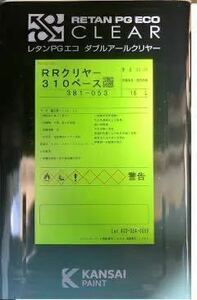 関西ペイント RRクリヤー310