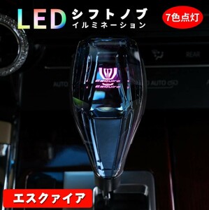 新品 エスクァイア シフトノブ LED イルミネーション 7色点灯 LED ハンドボールクリスタルシフトノブシフトレバー USB充電式 M8 M10 M12