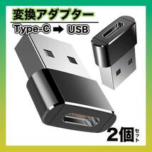 2個セット USB Type-C 変換コネクター 変換アダプタ iPhone_画像1