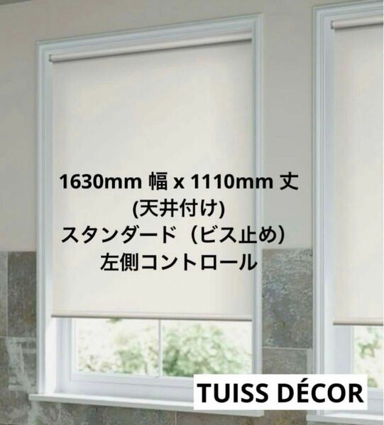 新品 TUISS DCOR チタン 遮光 アラバスター ロールスクリーン 1630mm 幅 x 1110mm 丈 防水