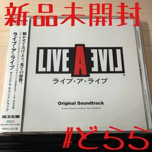 新品 CD ライブアライブ サントラ ゆうパケットポスト