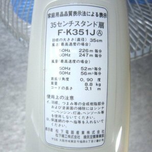 ◆美品！ NATIONAL 大型扇風機 F-K351J／ナショナル スタンド扇 レトロ 完動品◆の画像8