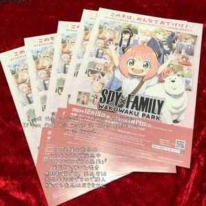 【SPA×FAMILY】 ジャンプフェスタ2024 ジャンフェス JF 配布品 / チラシ フライヤー / スパイファミリー わくわくパーク