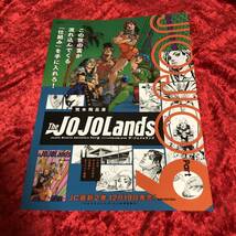 【ジョジョの奇妙な冒険 】The JOJOLands ザ・ジョジョランズ JOJOmagazine ジョジョマガジン /チラシ フライヤー ジャンプフェスタ2024_画像3