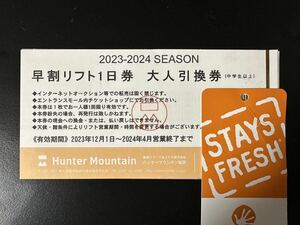 ハンターマウンテン 塩原 1日リフト券 ハンタマ ハンター