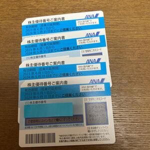 全日空 ANA株主優待券4枚セット有効期限2024.5.31まで