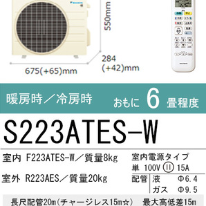 未使用 6畳用 23年モデル ダイキン ルームエアコン F223ATES-Wの画像2