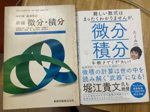 微分・積分の教科書　他