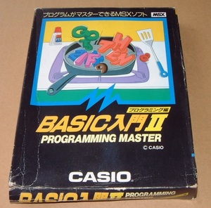 即決【MSX】BASIC入門Ⅱ（箱・説明書付き）【カシオ】