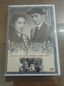 DVD 松竹 長崎の鐘 1950年 若原雅夫 月丘夢路 津島恵子 滝澤修 三井弘次 薄田研二 青山杉作 日本映画