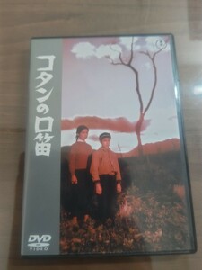 中古 DVD 東宝 ★ コタンの口笛 ★ 1959年度作品 監督:成瀬巳喜男 幸田良子 久保賢 宝田明 久保明 水野久美 森雅之 志村喬 左卜全 