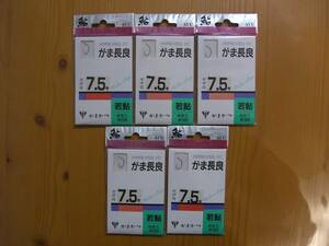 ★　がまかつ　がま長良7.5号　45本入　5個セット　★ 