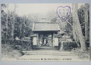 【戦前・絵葉書】 鎌倉　寿福寺五山ノ三（在政子及実朝之墓）　北条政子　源実朝 // 古写真　資料◆神奈川県