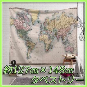 127㎝×148㎝壁掛けタペストリー 世界地図 背景布バックスクリーン おしゃれ インテリア 壁装飾 ウォールデコレーション プレゼント 贈り物