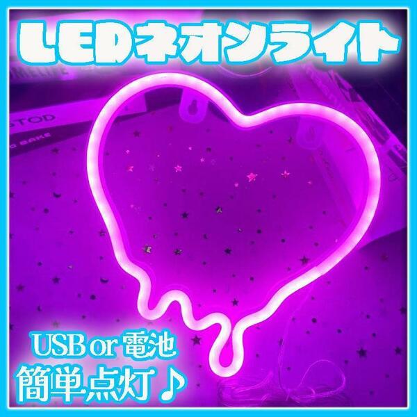 LEDネオンサイン ハート ピンク ネオン看板ライト 屋内装飾 おしゃれ 電池USB式 アメリカン雑貨 韓国 台湾 バークラブ 居酒屋 カフェ