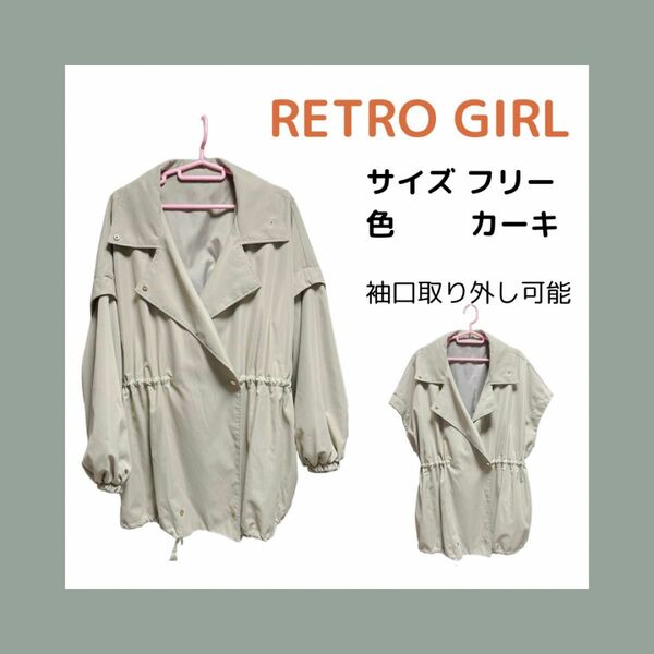 【本日限定】RETRO GIRL レトロガール スプリングアウター