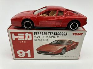 B1-160 日本製 ミニカー TOMY TOMICA 保管品 NO.91 フェラーリー テスタロッサ FERRARI TESTAROSSA