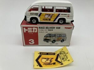 B1-152 日本製 ミニカー TOMY TOMICA 保管品 NO.3 ハイエース 宅配便 ペリカン便 HIACE　DELIVERY VAN