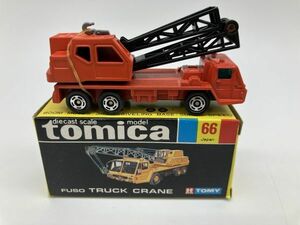 B1-205 トミカ 黒箱 トミー TOMY TOMICA ミニカー 保管品 日本製 NO.66 FUSO ふそうトラック クレーン