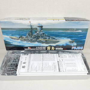 (183109) 日本海軍戦艦 霧島(きりしま) 1941年 フジミ 1/700 特-53 内袋未開封 未組立て