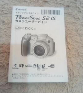 Canon Power Shot S2is 説明書