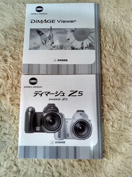 DiMAGE Z5 説明書