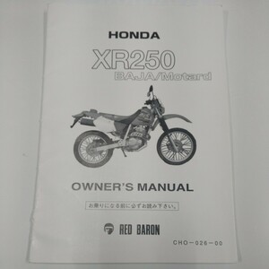 ホンダ XR250 BAJA/Motard オーナーズマニュアル 取扱説明書 レッドバロン