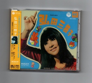 弘田三枝子 筒美京平 ウルトラ・ベスト・トラックス CD ))yga27-538